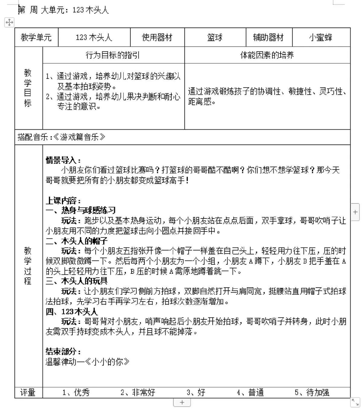 如何制定智能篮球训练计划_0